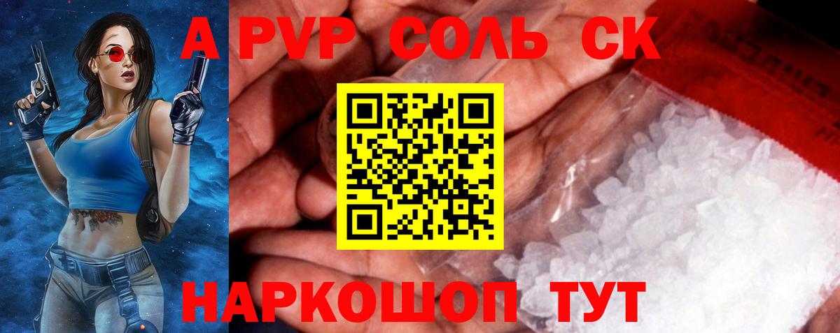 А ПВП кристаллы Заводоуковск
