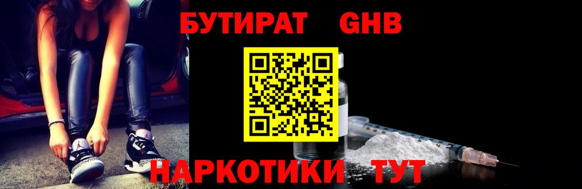 Бутират вода  Бутират  Заводоуковск  Вход с VPN 