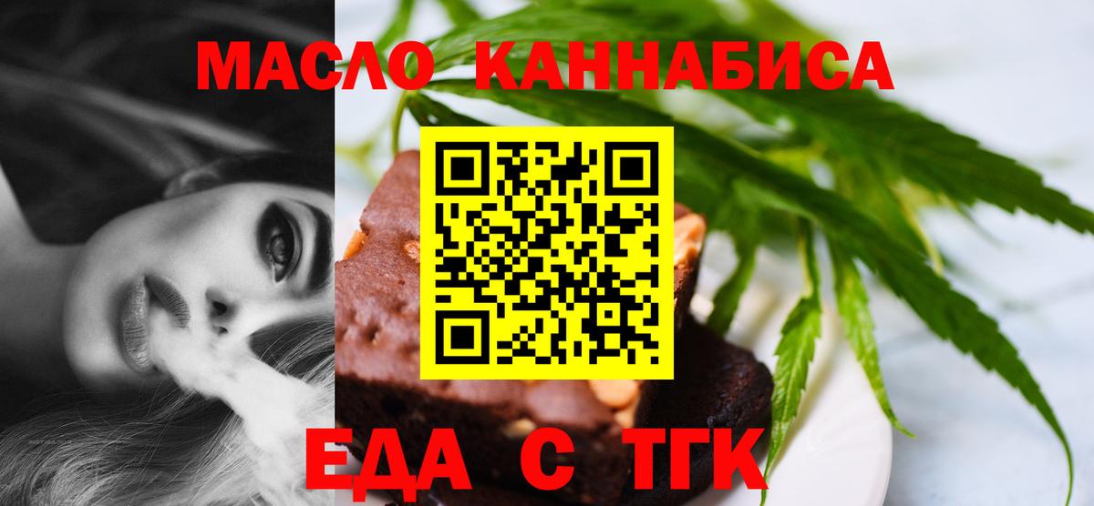 Заводоуковск  Cannafood марихуана  Вход с VPN 