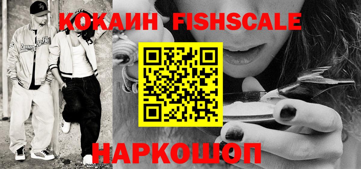 COCAIN FishScale Заводоуковск