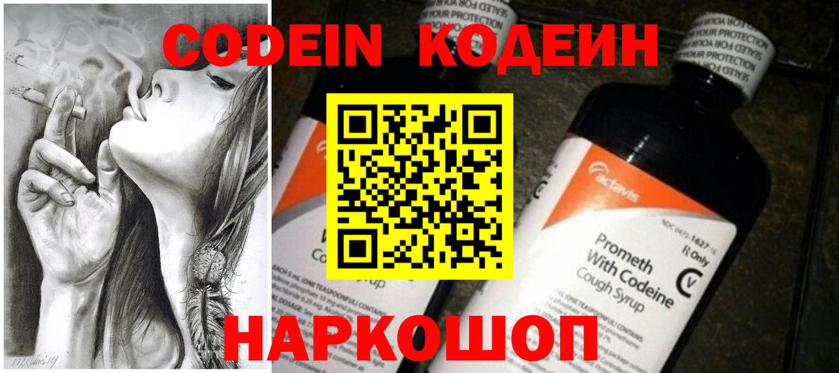 Codein Purple Drank  Codein Purple Drank  Вход с VPN  Заводоуковск 