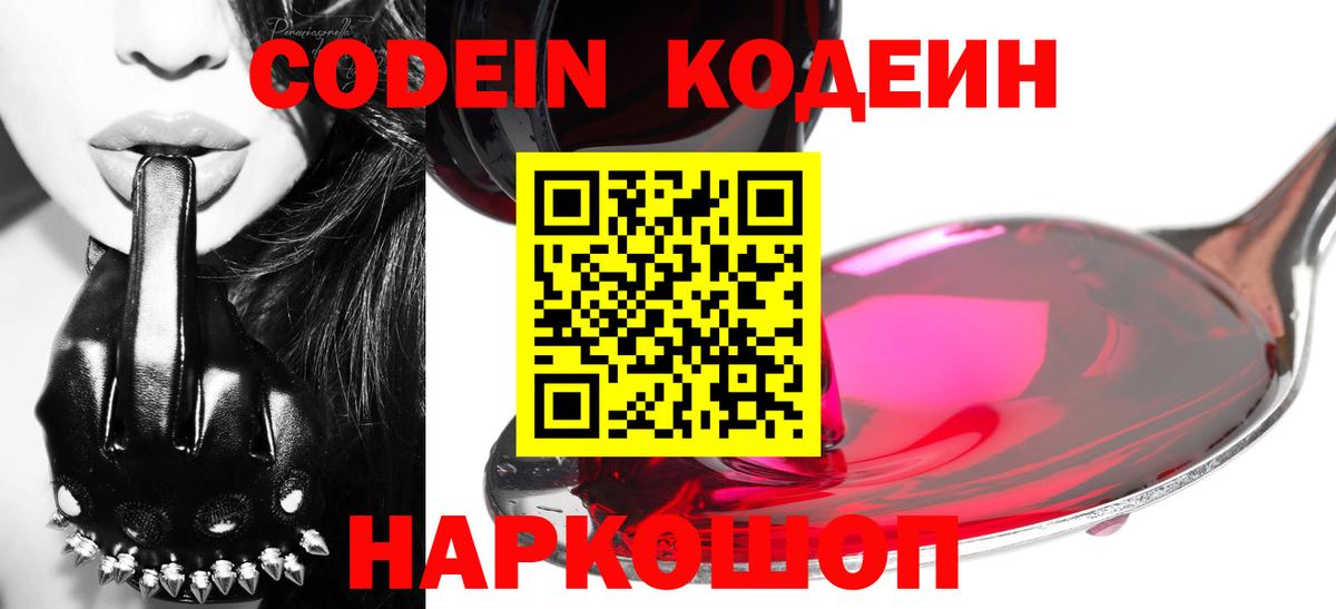 Кодеин напиток Lean (лин) Заводоуковск