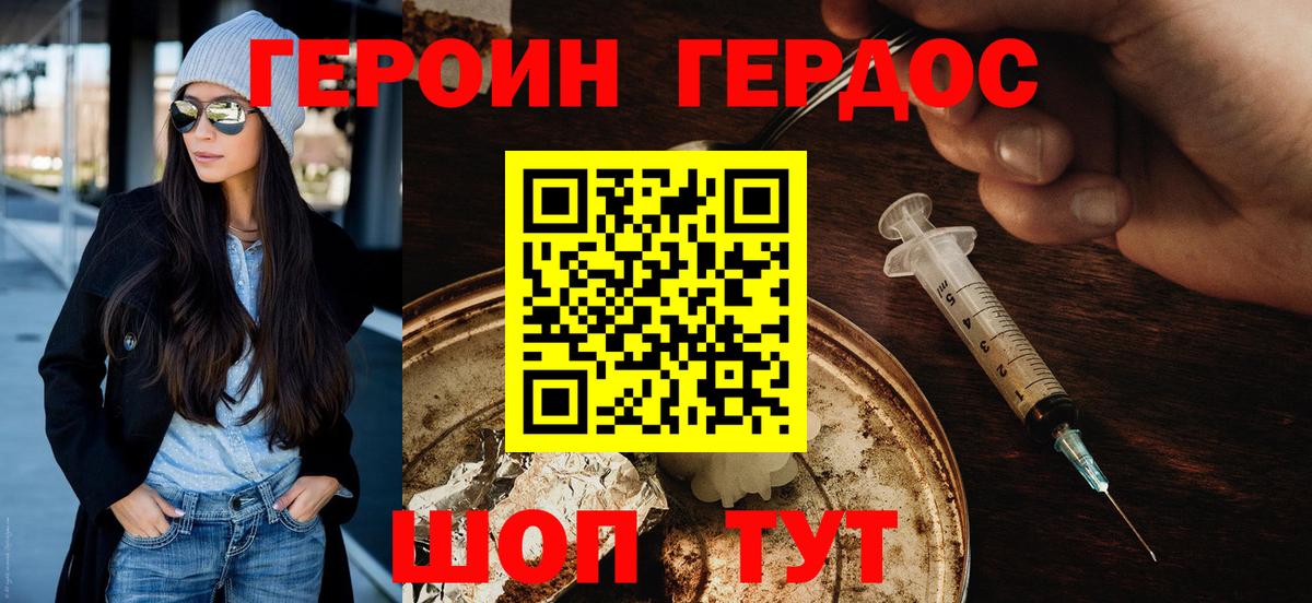 ГЕРОИН афганец Заводоуковск