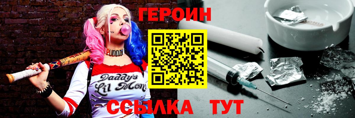 Героин  ГЕРОИН Афган  Вход с VPN  Заводоуковск 