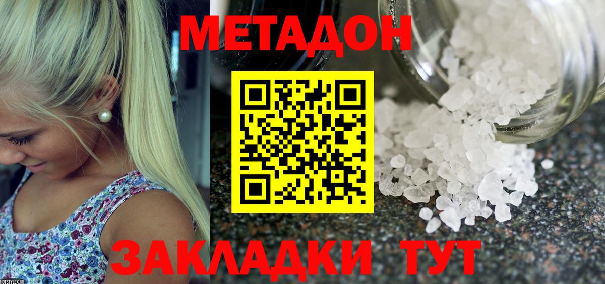 МЕТАДОН мёд  Метадон кристалл  Заводоуковск  Вход с VPN 