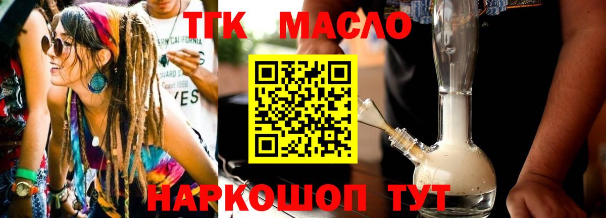 Дистиллят ТГК гашишное масло Заводоуковск